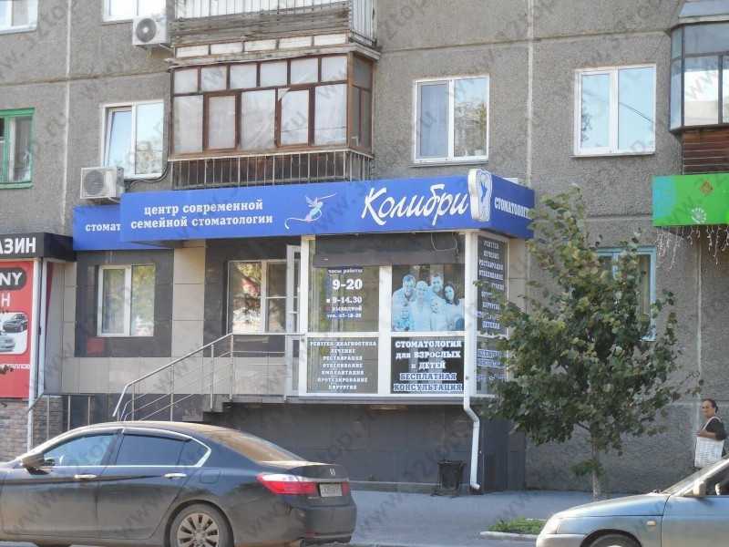 Центр современной семейной стоматологии КОЛИБРИ