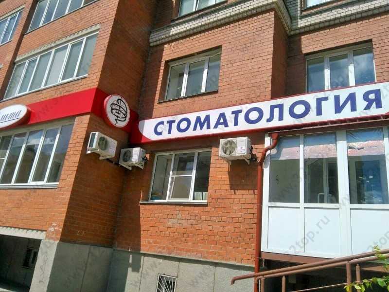 Стоматология ЭЛИТА на Советской